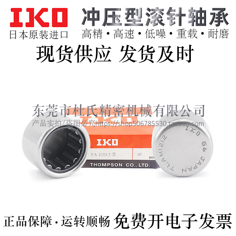 IKO冲压滚针轴承高精密