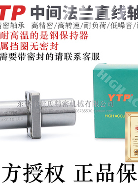 台湾YTP中间型方法兰直线轴承LMKC20/25/30/35/40/50LUU/LAUU电镀