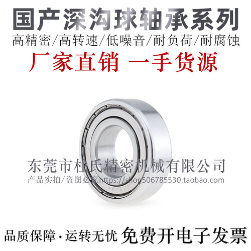 高精密深沟球轴承国产不锈钢
