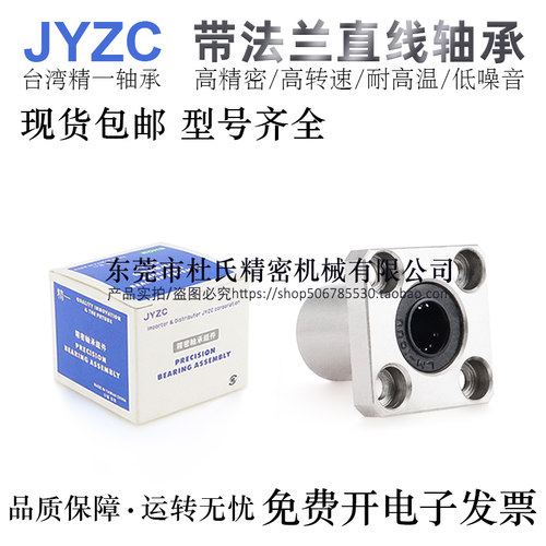 国产高精密高转速带法兰直线轴承