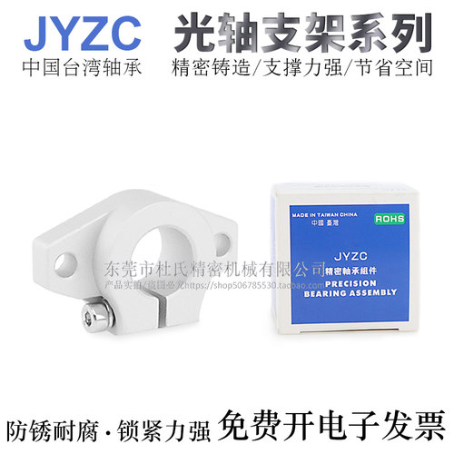 台湾JYZC进口铝合金光轴支架国产