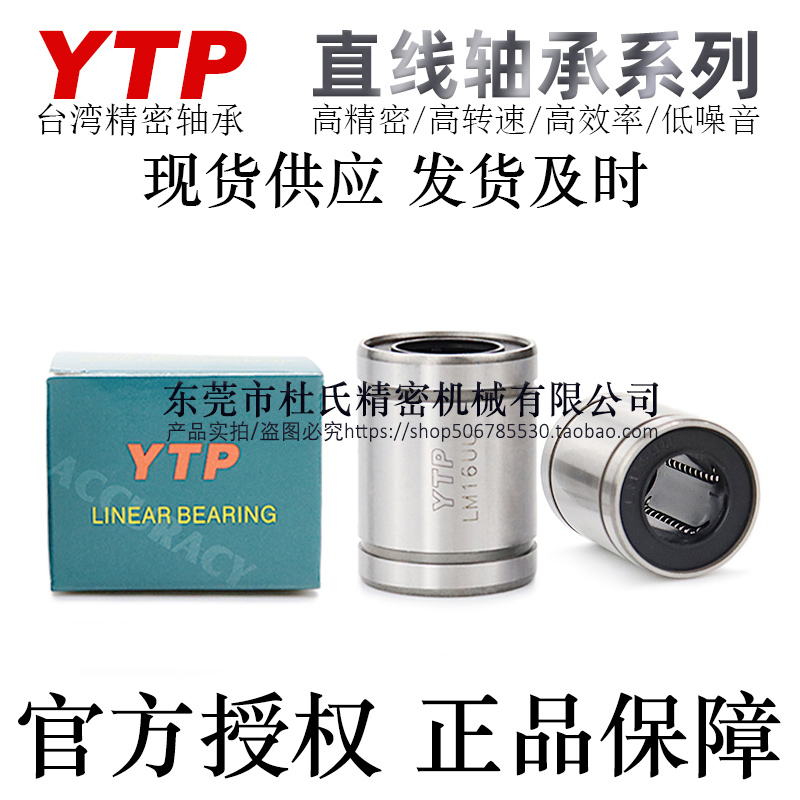 台湾直线轴承YTP轴承钢