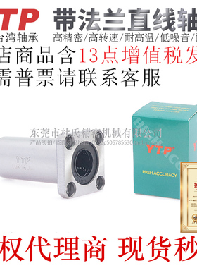 台湾YTP品牌方法兰直线轴承LMK16/20/25/30LUU电镀LAUU