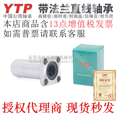 台湾YTP品牌直线轴承LHFSD/LHFSDM6/8/10/12/13/16/20/25/30H/L/G