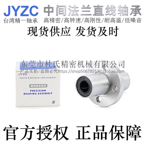 台湾精一中间型圆法兰直线轴承