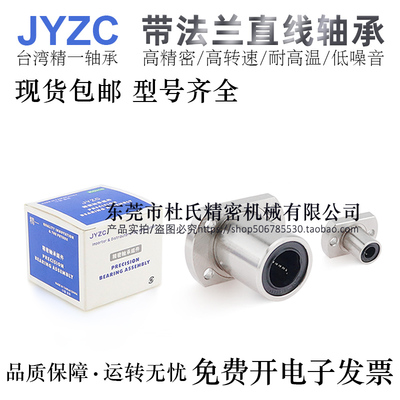 台湾JYZC进口椭圆法兰直线轴承