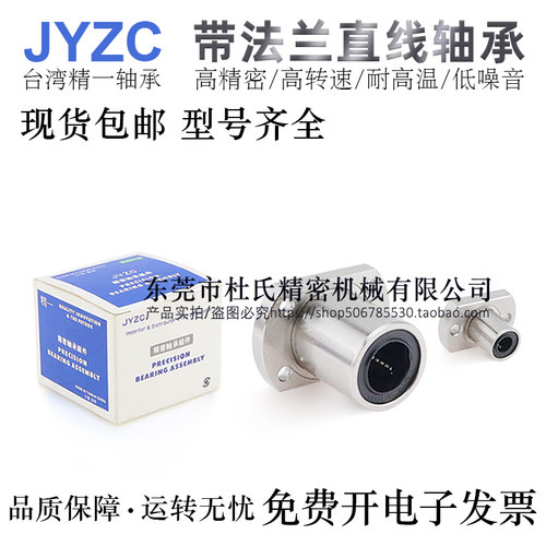 怡合达互换椭圆法兰直线轴承