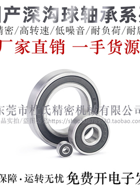 国产深沟球轴承6218/6219/6220/6221/6222-2RZ互换C&U怡合达ZWZ