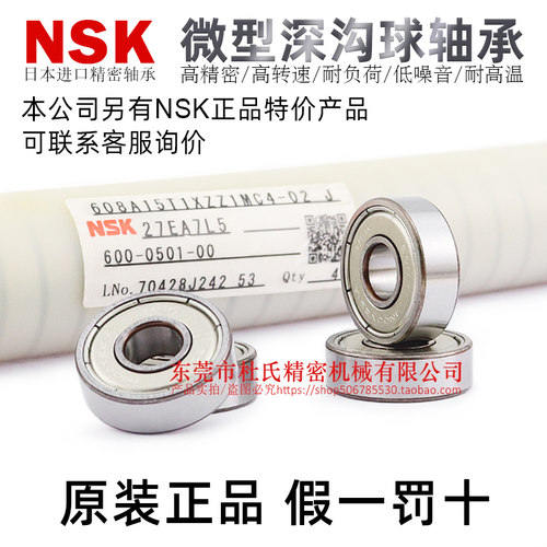 高精密深沟球轴承NSK轴承钢