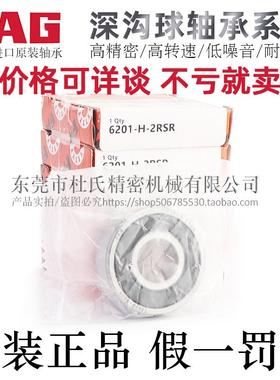 德国原装FAG进口品牌深沟球轴承61805/61806/61807-H-2Z/RSR-C3