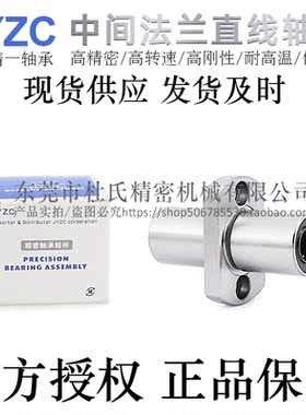 台湾进口中间型椭圆法兰直线轴承LMQ21/22-d6/8/10/12/13/16电镀