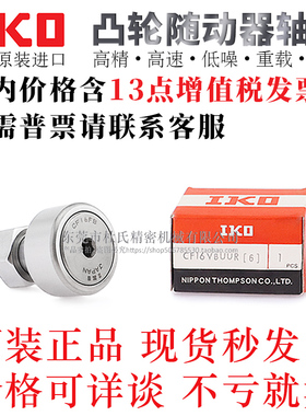 IKO不锈钢凸轮随动器轴承E/C-CFMAS/CFFAC3-10/4-12/5-13/6-16