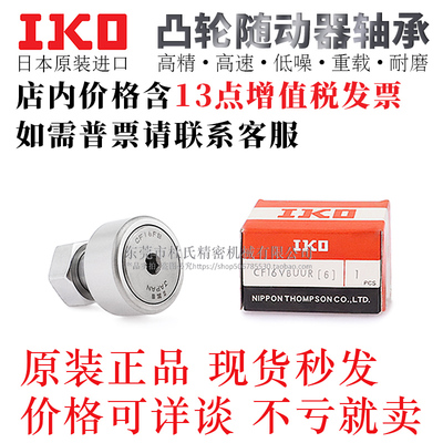 重载型IKO不锈钢凸轮随动器轴承