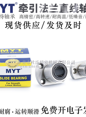 宁波MYT牵引椭圆法兰直线轴承LMHP6/8/10/12/13/16UU/AUU电镀防锈