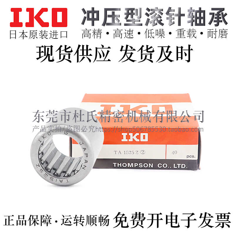 IKO冲压滚针轴承高精密