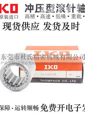 日本IKO正品冲压滚针轴承TA1920/2015/2020/2025/2030/2210/2215Z