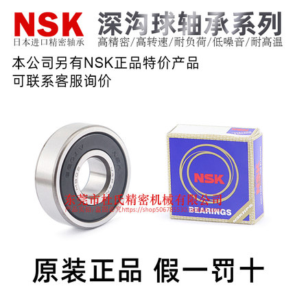 NSK原装进口深沟球轴BBJ6209/6210/6300/6301-2RZ-E-J怡合达互换