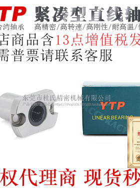 台湾YTP品牌椭圆法兰紧凑型直线轴承LHCK/LHCKW6/8/10/12/16L/H/G