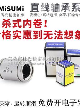 I进口直柱型直线运动轴承LMU-N5/6/8/10/12H/L/G