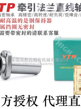 YTP钢保直线轴承LMHP6/8/10/12/16/20LM电镀防锈AM耐高温轴承钢