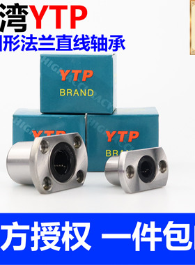台湾YTP直线轴承LMH20 25 30 6 8 10 12 13 16 35 40M钢UU LUU