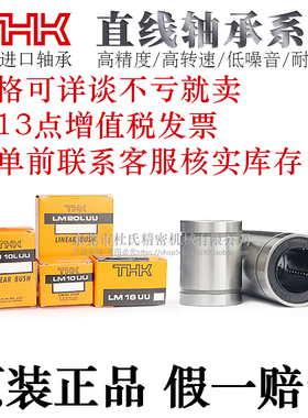 日本THK原装进口直线轴承LM3/4/5/6/8S/10SUU/12/13/16/20UU