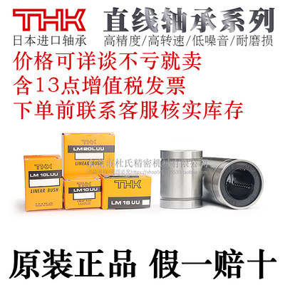 日本THK原装进口直线轴承互换LMC01/02-d3/4/5/6/8/10/12/13/16