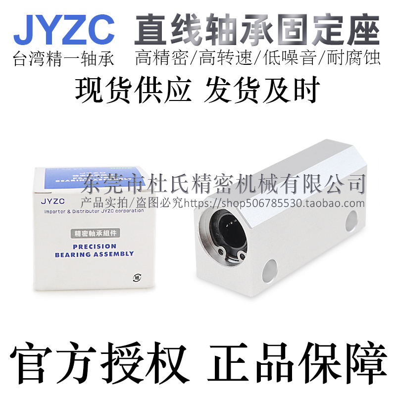 台湾JYZC进口精一直线轴承箱式单元滑块LMX11-d6 8 10 12 16国产