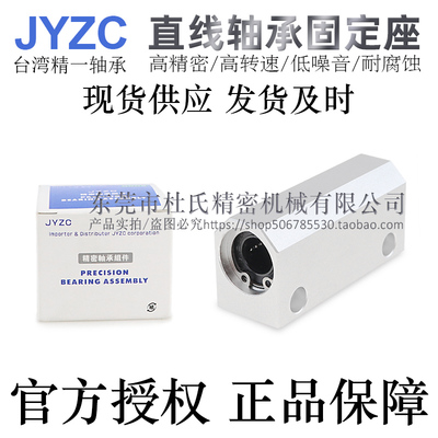台湾JYZC进口精一直线轴承箱式单元滑块LMX11-d6 8 10 12 16国产