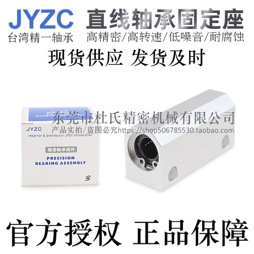 台湾JYZC进口精一直线轴承滑块