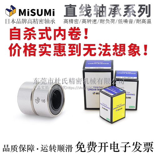 米思MI米SUMI电镀防锈直线轴承