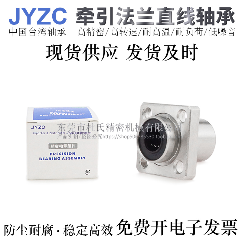进口JYZC牵引型方法兰直线轴承