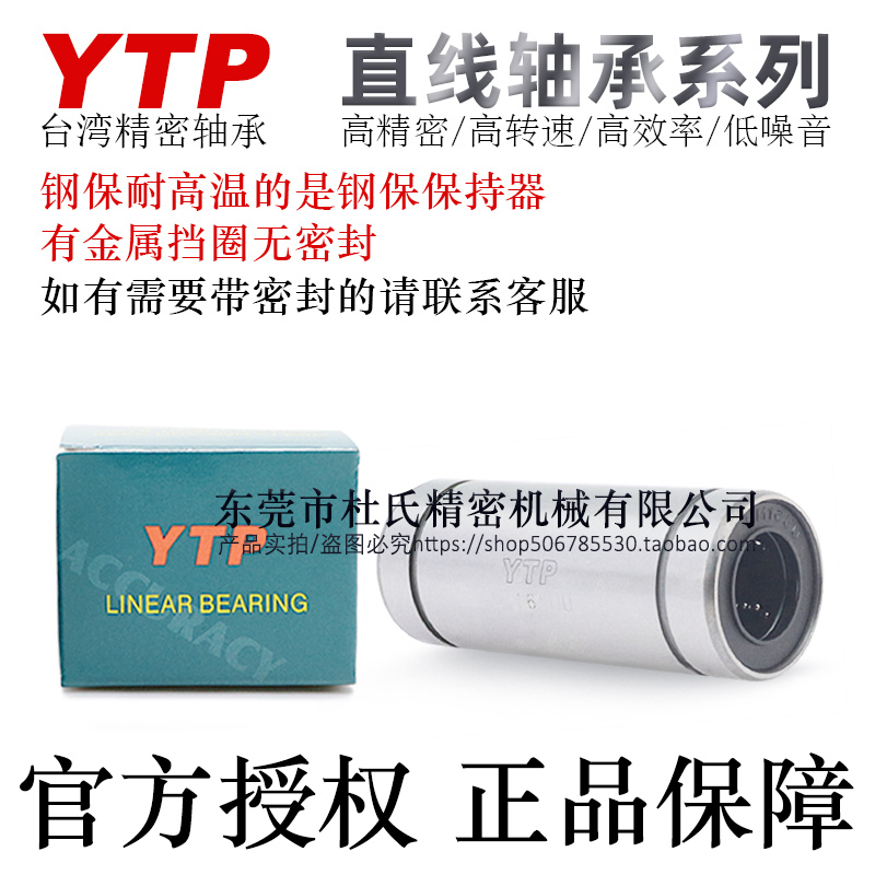 台湾YTP精密直线运动轴承