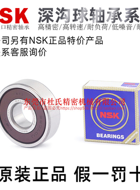 日本NSK正品深沟滚珠轴承B6203/6303/6804/6904/6004/6204VV/DDU