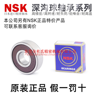 深沟滚珠轴承B6002 6903VV 6202 6803 DDU 6302 日本NSK正品