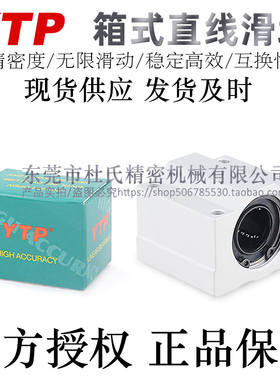 YTP箱式直线滑块轴承SC8/10/12/13/16/20/25/30/35/40/50UU/LUU