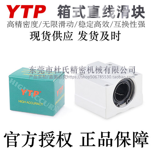 YTP轴承钢高精密箱式直线滑块