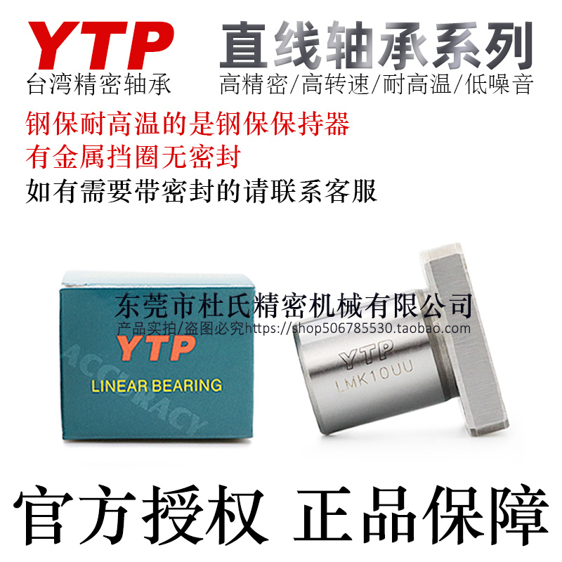 YTP轴承钢高精密直线轴承