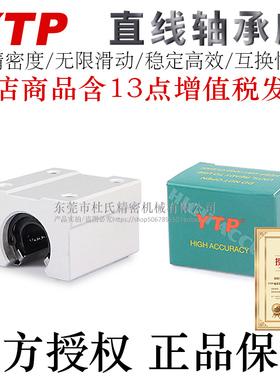 台湾YTP品牌原装直线轴承座SBR12/13/16/20/25/30/35/40/50UU-FC