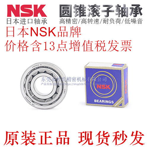 日本NSK品牌圆锥滚子轴承HR33015/33016/33017/33018/33019J/P5