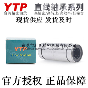 16LUU轴承钢 台湾进口YTP品牌紧凑型直线滚珠轴承LMC6