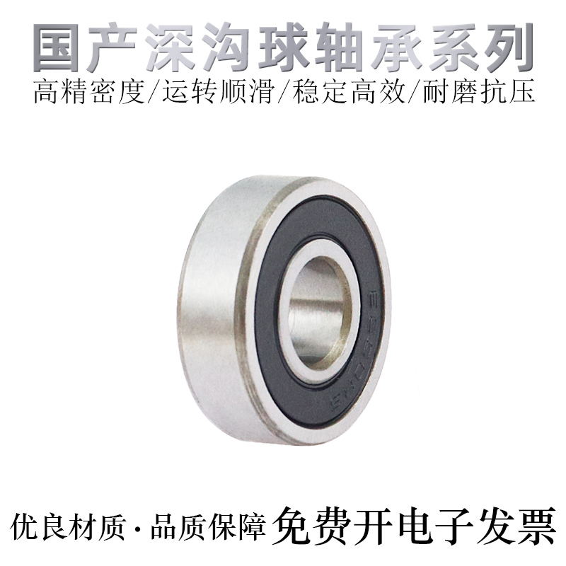 国产深沟球滚珠轴承6201/6202/6203/6204/6205/6206/6207ZZ/RS