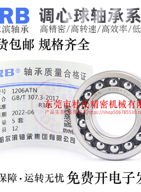 哈尔滨HRB原装正品调心球轴承2202/2203/2204/2205/2206ATN/AKTN