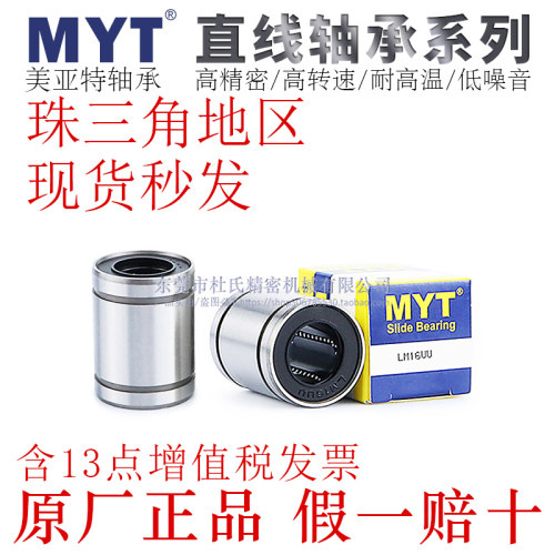 宁波MYT短型直线轴承LMUT/LMUTM6/8/10/12/13/16/20/25/30G/L/H