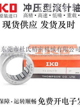 日本IKO正品冲压滚针轴承BA2610/2616/2620/2812/2816/2820Z/ZOH