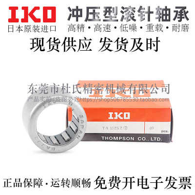IKO冲压滚针轴承高精密