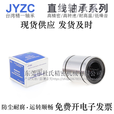 台湾进口JYZC国产精一直线轴承LMC03-d4 5 6 8 10 12 13 16轴承钢