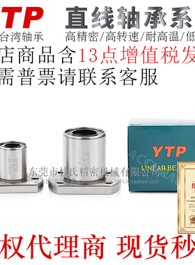 台湾YTP原装直线轴承J/E-LME22/23-d5/6/8/10/12/13/16/20