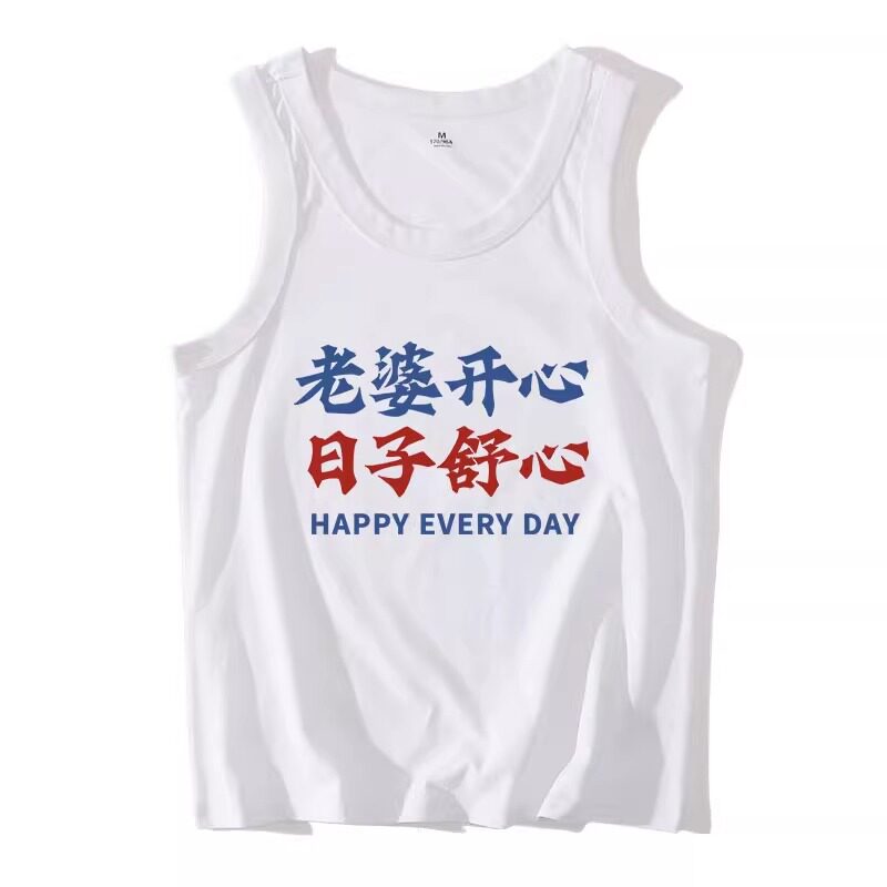 趣味老婆开心日子舒心文字印花男背心宽松圆领休闲纯棉情侣坎肩