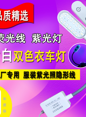 LED触控紫色荧光灯缝纫机衣车灯双色白光紫光蓝光鞋机鞋厂隐形灯